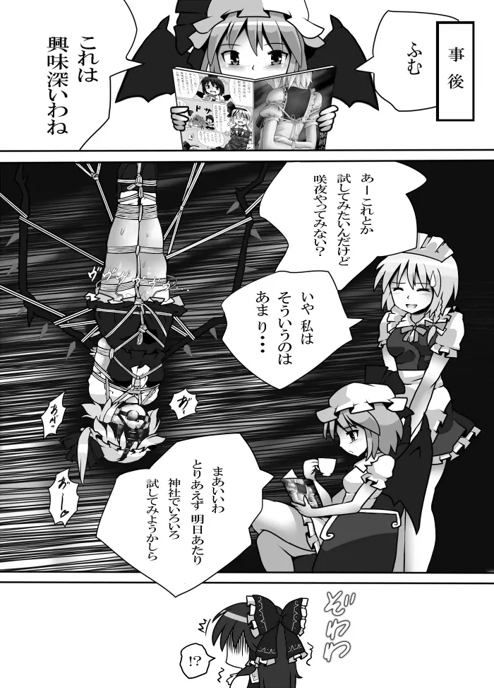 むちま姉縛り Page.17