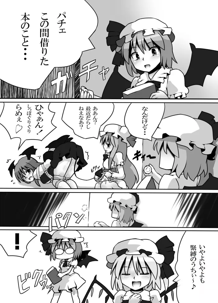 むちま姉縛り Page.4