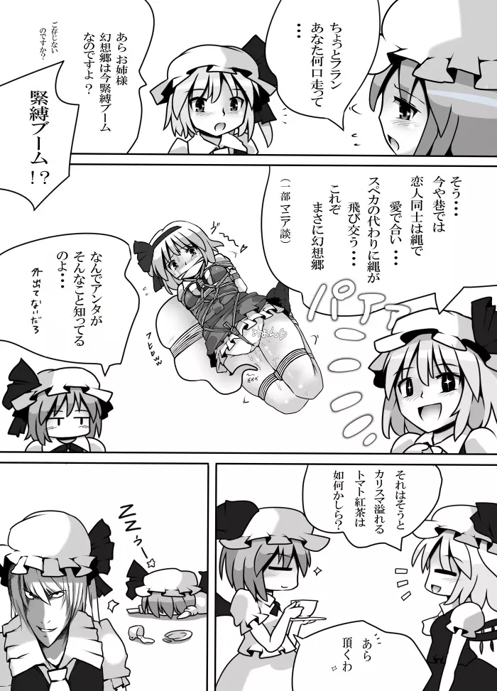 むちま姉縛り Page.5