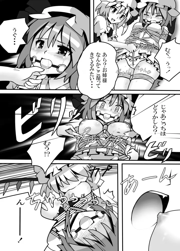 むちま姉縛り Page.9