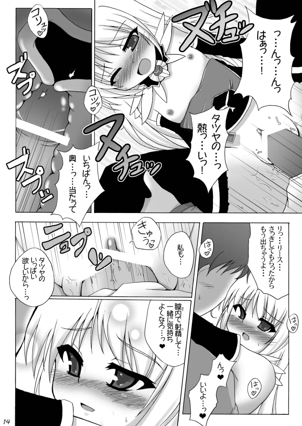 りす☆ばこ Page.14