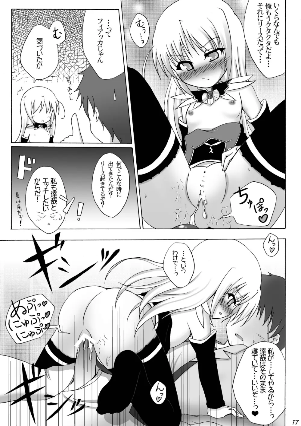 りす☆ばこ Page.17