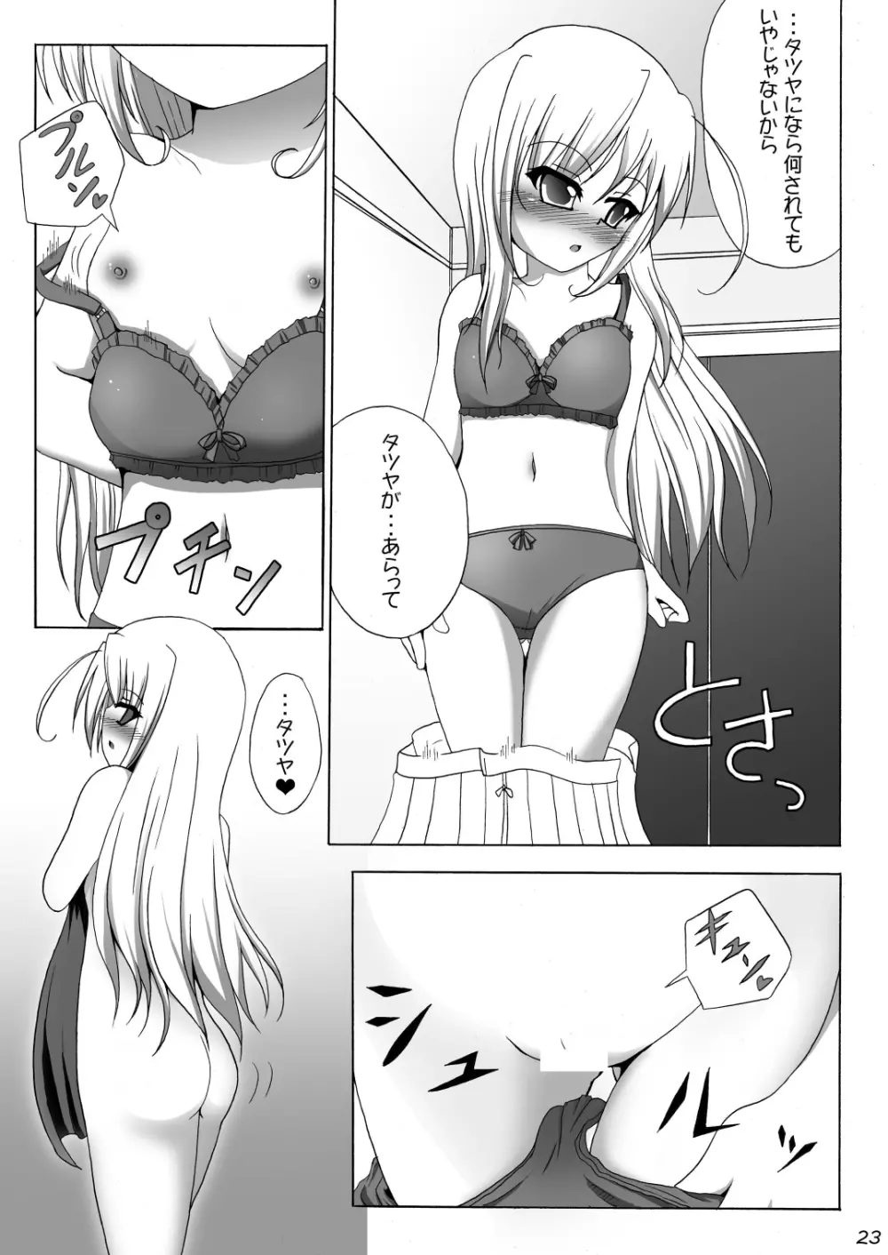 りす☆ばこ Page.23