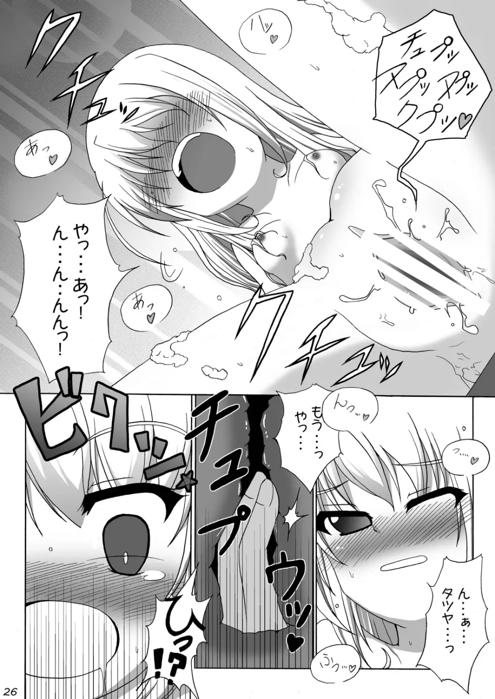 りす☆ばこ Page.26