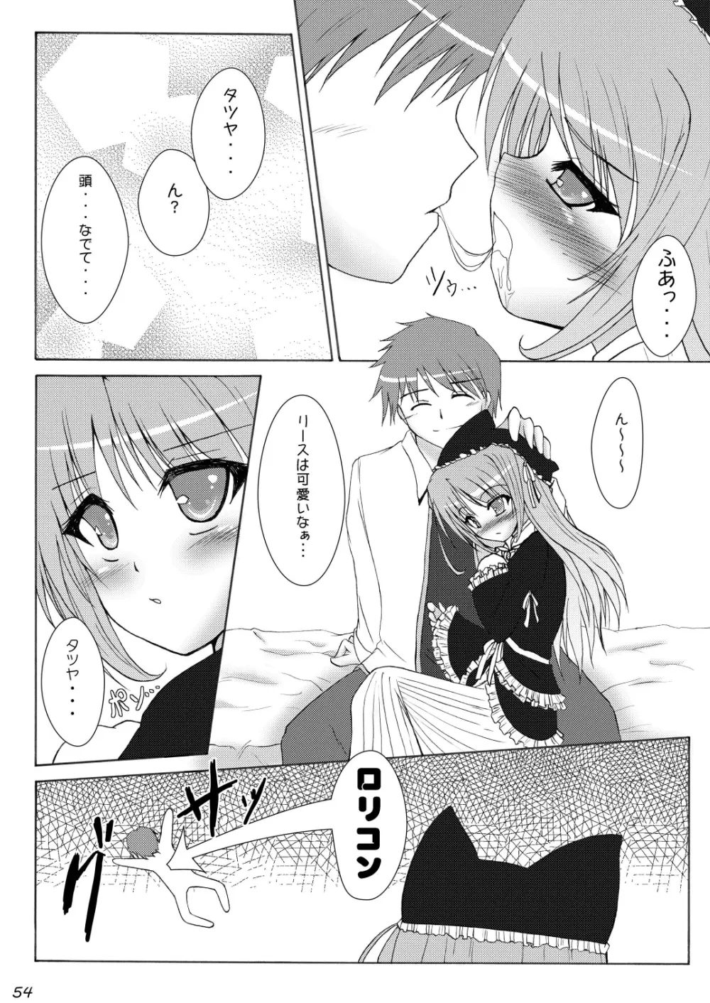 りす☆ばこ Page.54