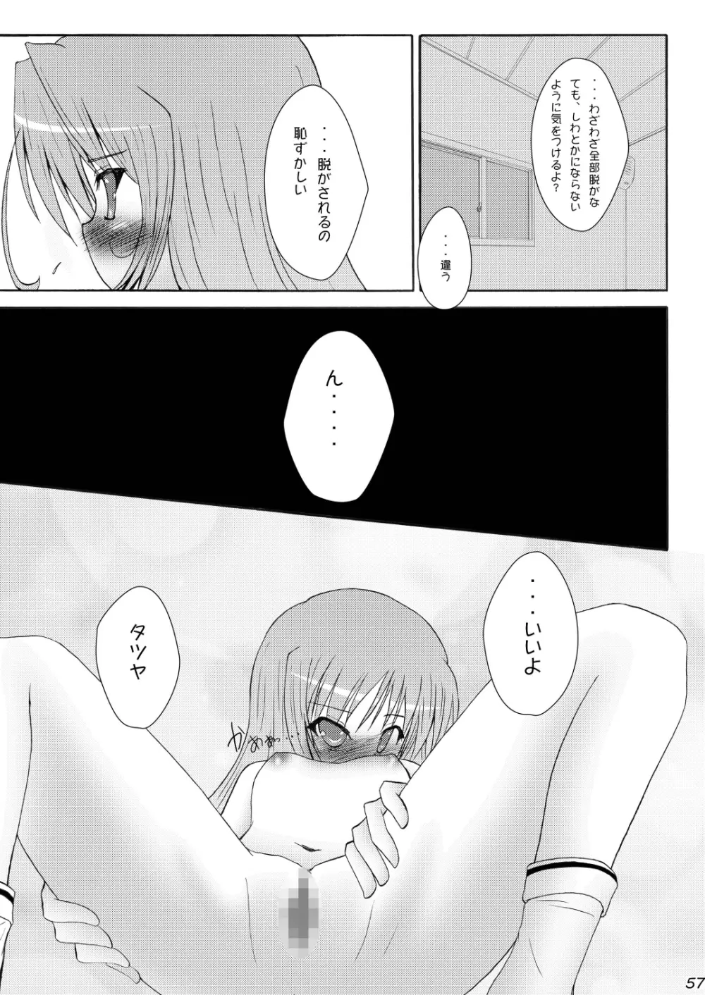 りす☆ばこ Page.57