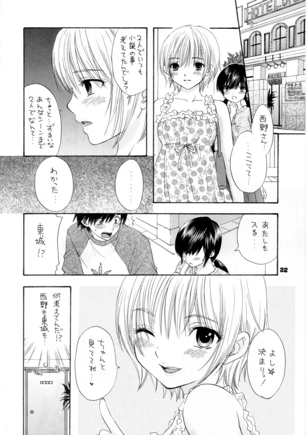 ラブタンバリン Page.20