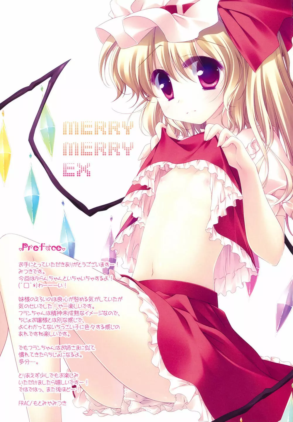 MERRY MERRY EX Page.3