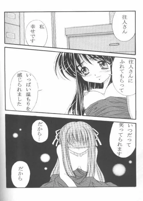 みなぎる勇気 Page.21