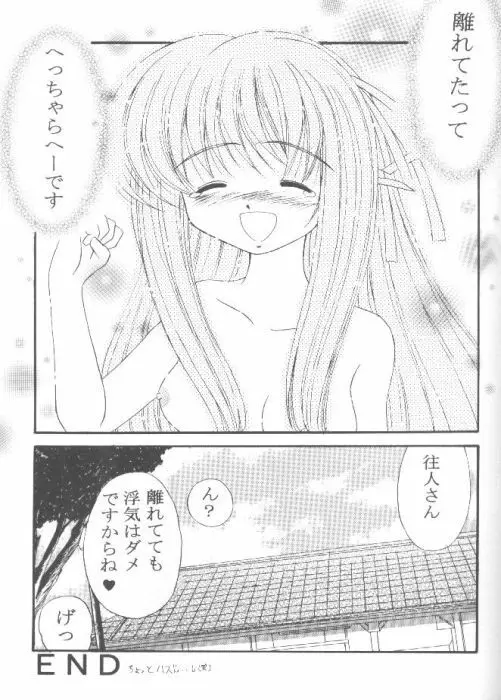 みなぎる勇気 Page.22