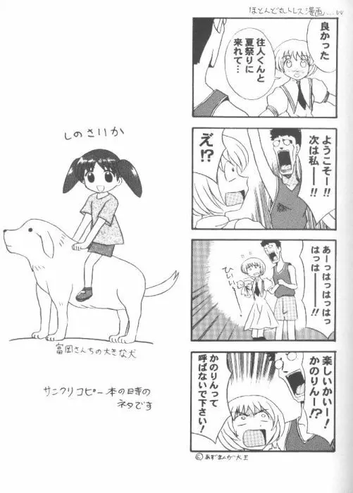 みなぎる勇気 Page.24