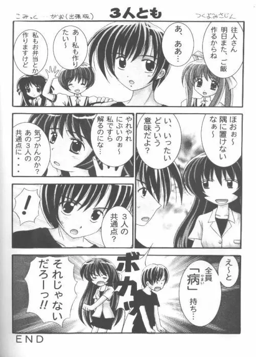 みなぎる勇気 Page.31