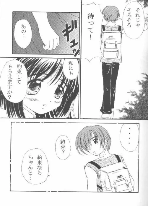 みなぎる勇気 Page.8