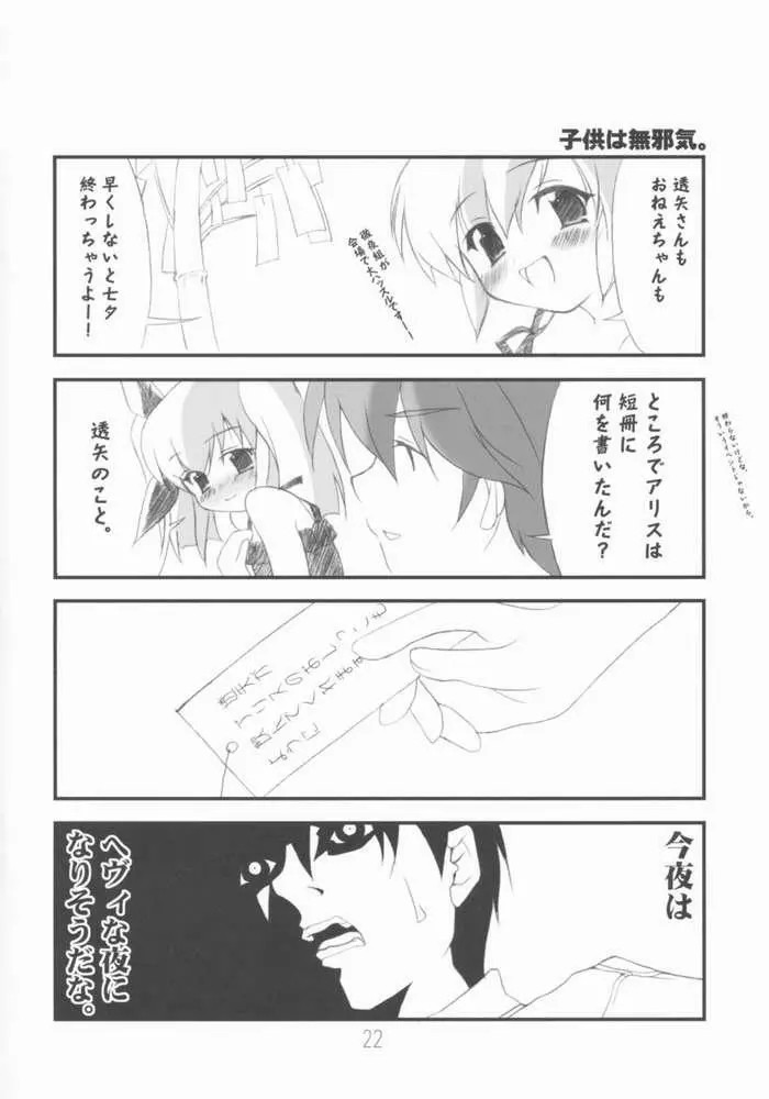 雪語り ～ゆきがたり～ Page.18