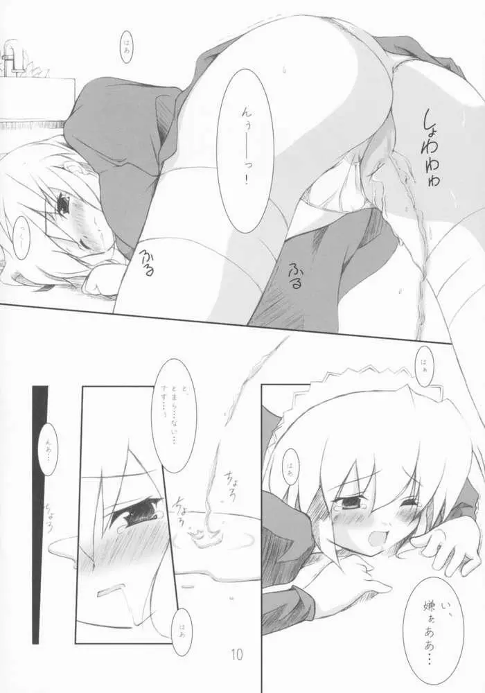 雪語り ～ゆきがたり～ Page.7