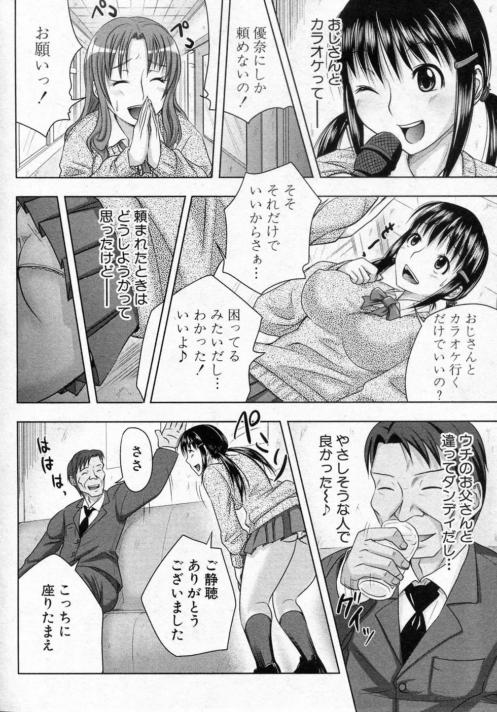 優等生 大島優奈の油断 Page.2