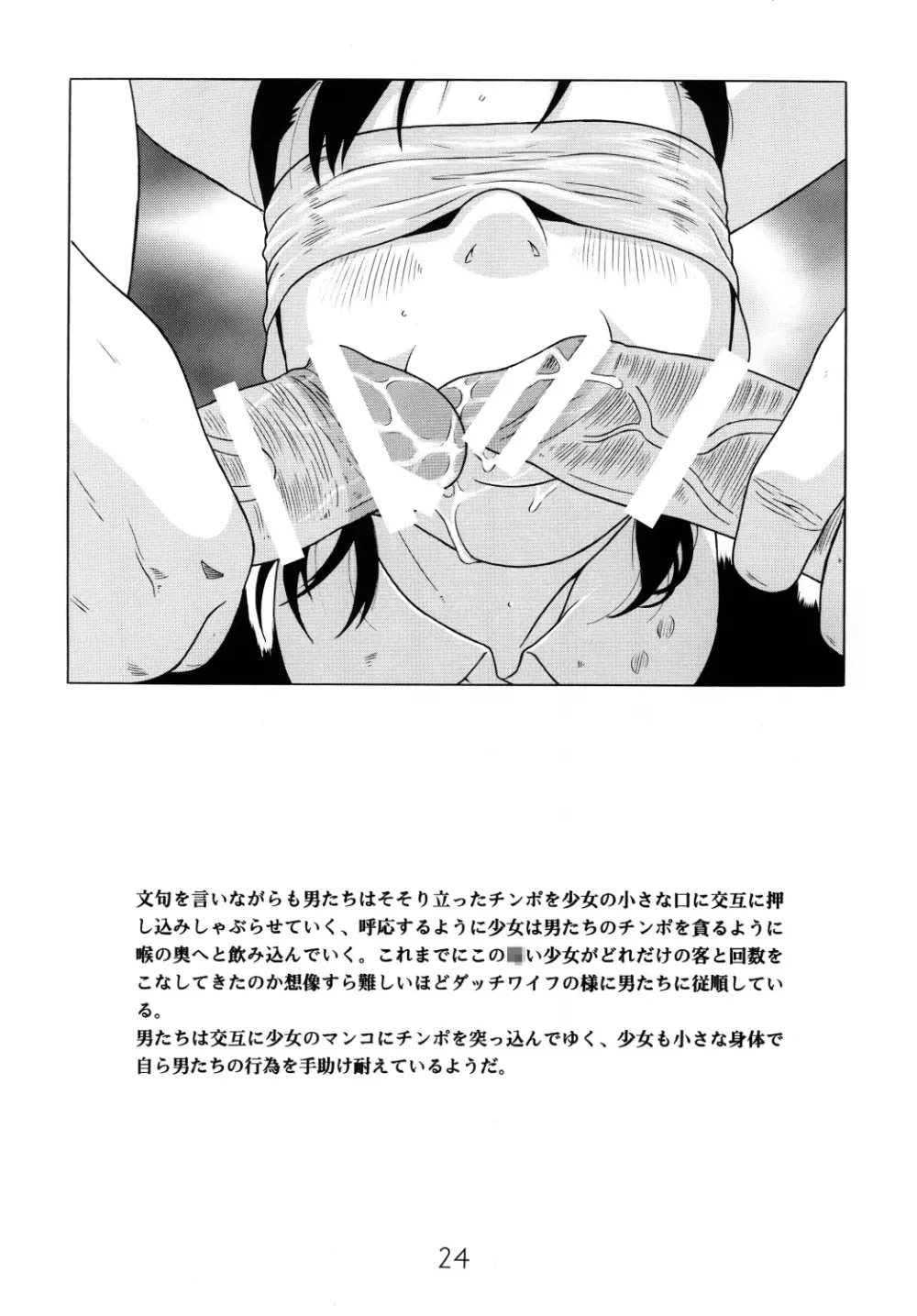 少女性愛主義 Page.26