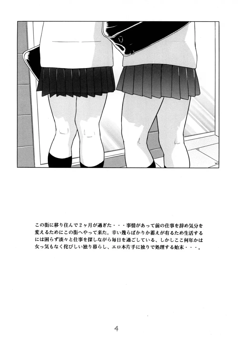 少女性愛主義 Page.6