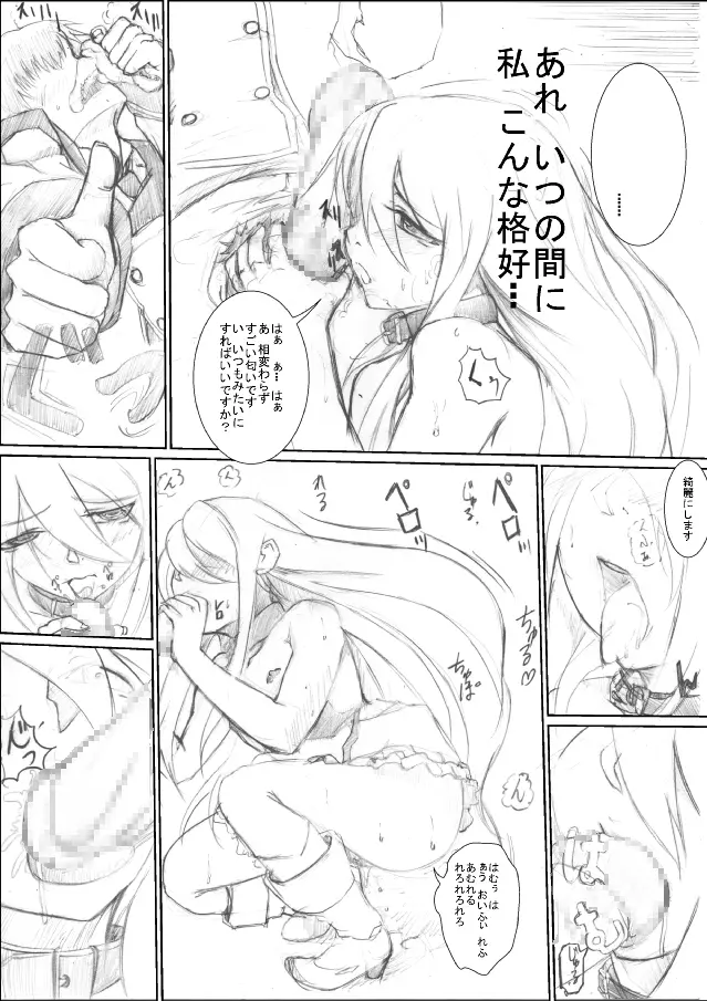 俺の先輩が○×してくれないわけがないっ! Page.12