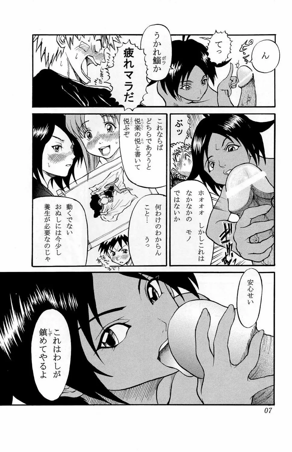 ブリチン① Page.6