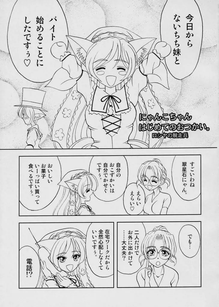 翠星石にゃん 3 Page.20