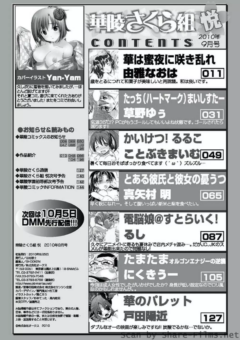 華陵さくら組 悦 2010年9月号 Page.134