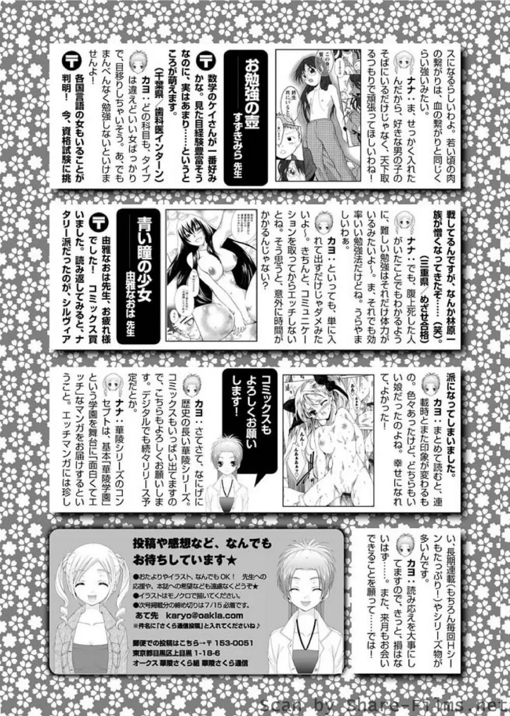 華陵さくら組 悦 2010年7月号 Page.178