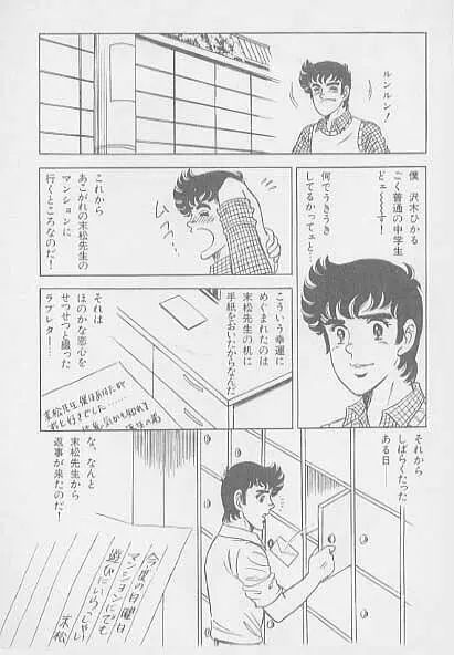 兄貴にド・キ・ド・キ Page.109