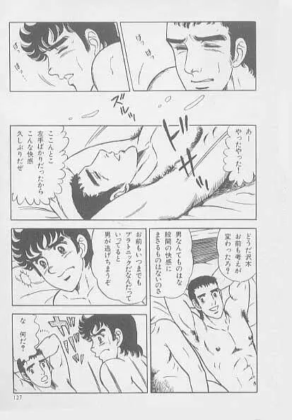 兄貴にド・キ・ド・キ Page.119