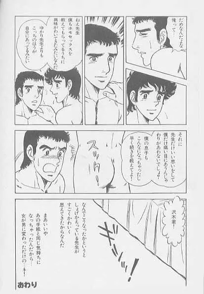 兄貴にド・キ・ド・キ Page.122