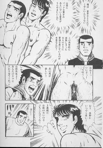 兄貴にド・キ・ド・キ Page.17