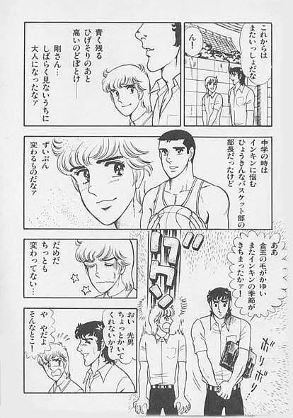 兄貴にド・キ・ド・キ Page.20