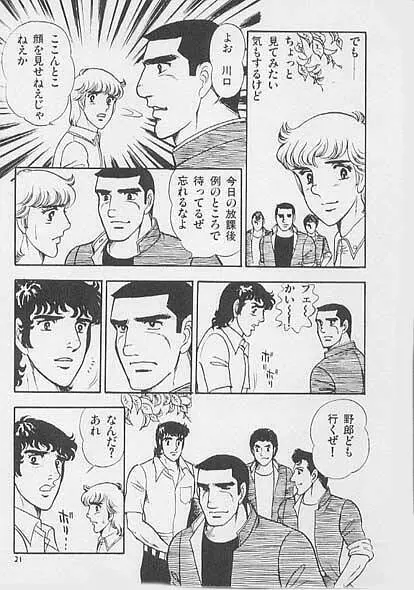 兄貴にド・キ・ド・キ Page.21