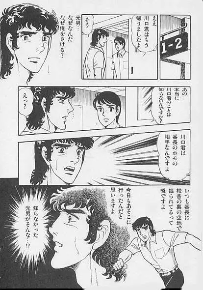 兄貴にド・キ・ド・キ Page.24