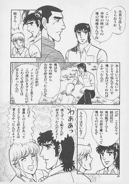 兄貴にド・キ・ド・キ Page.26