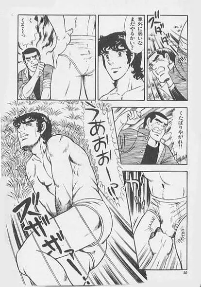 兄貴にド・キ・ド・キ Page.30