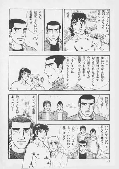 兄貴にド・キ・ド・キ Page.32