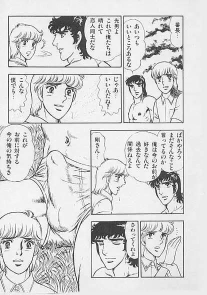 兄貴にド・キ・ド・キ Page.33