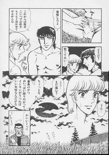 兄貴にド・キ・ド・キ Page.34