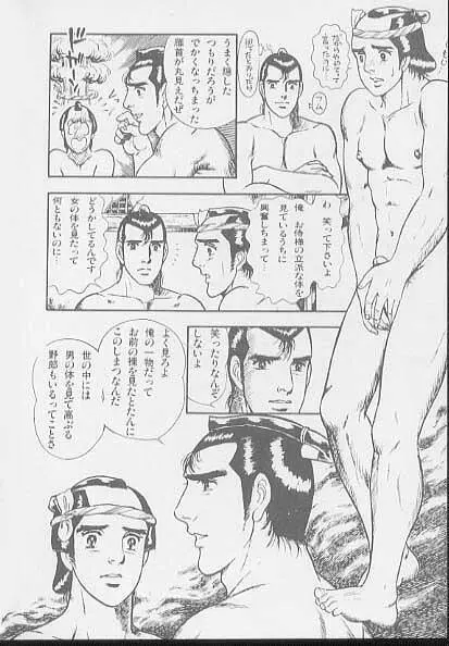 兄貴にド・キ・ド・キ Page.42