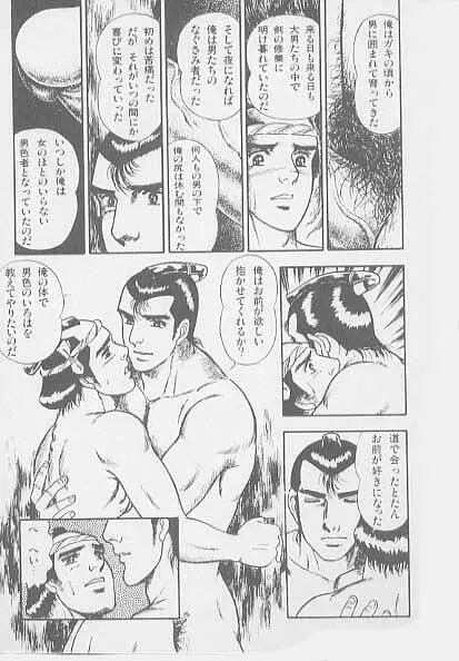 兄貴にド・キ・ド・キ Page.43