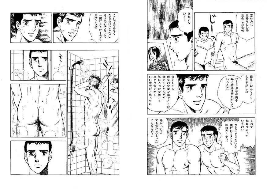 兄貴にド・キ・ド・キ Page.54