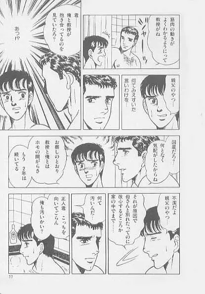 兄貴にド・キ・ド・キ Page.70