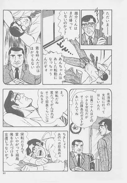 兄貴にド・キ・ド・キ Page.82