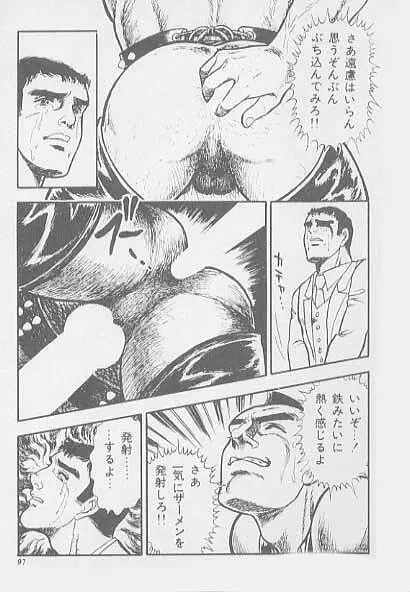 兄貴にド・キ・ド・キ Page.90