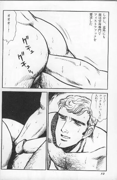 ワクワクBOY Page.10