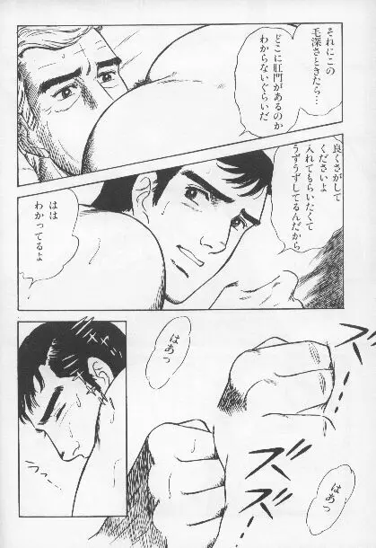 ワクワクBOY Page.122