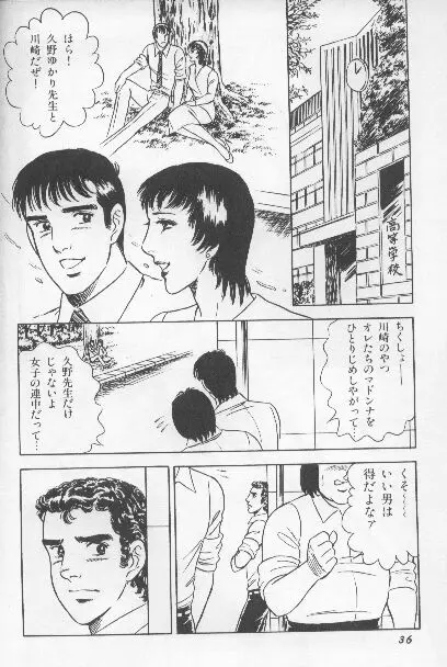 ワクワクBOY Page.35