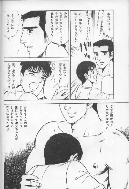 ワクワクBOY Page.93