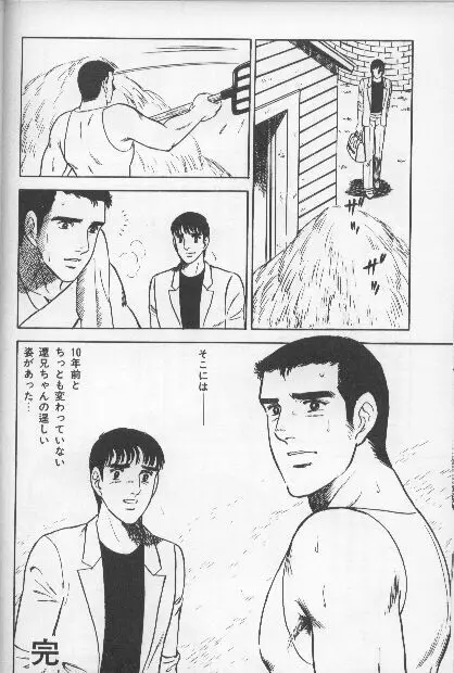 ワクワクBOY Page.95